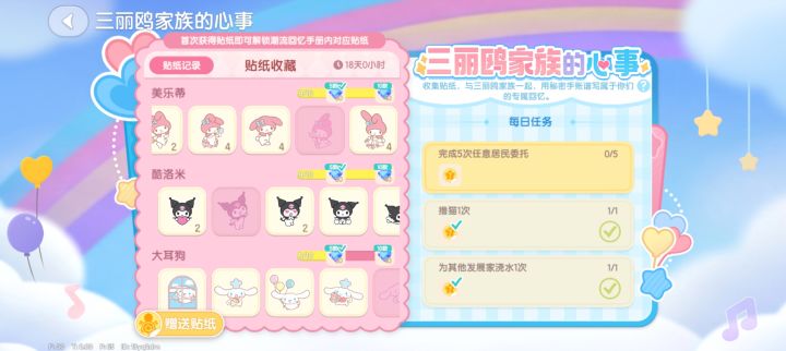 交换贴纸,缺美乐蒂与小鸟以及自信的库洛米截图