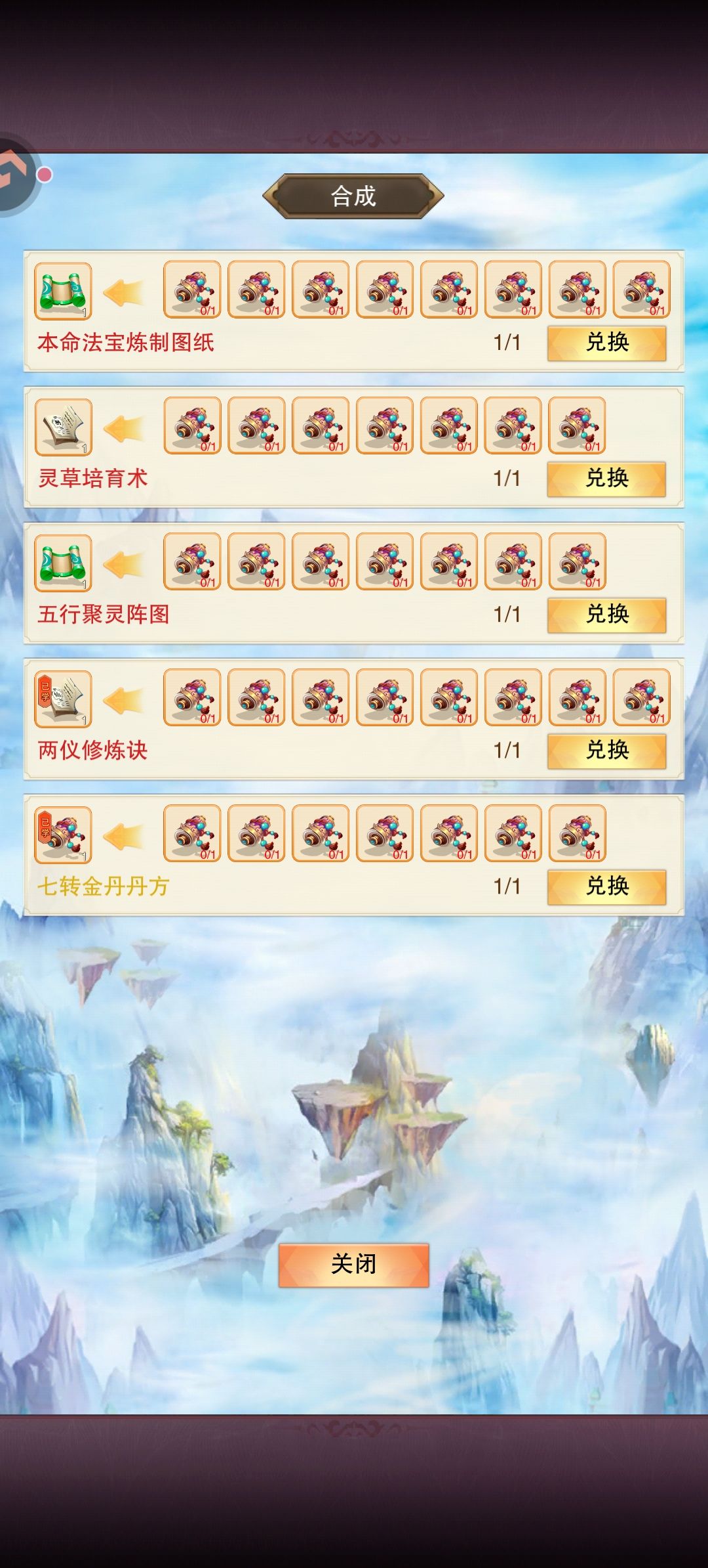 老君炉领悟的七转金丹 3