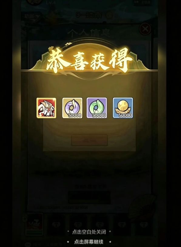 装备截图