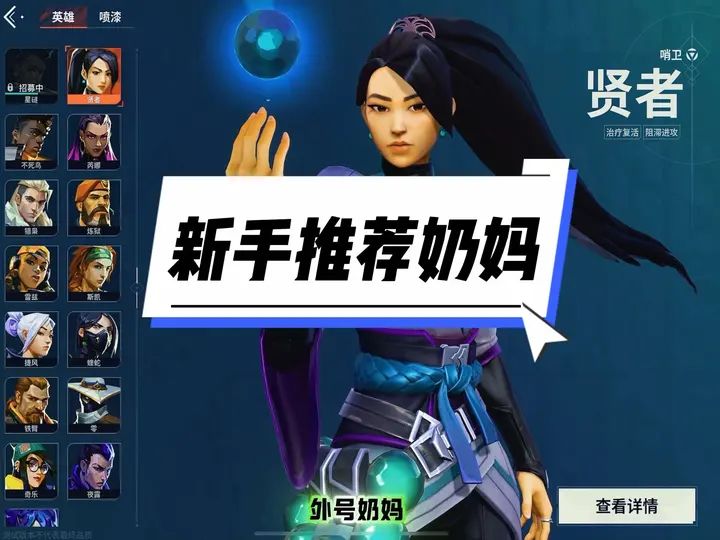 新手推荐玩贤者，打辅助的，外号奶妈截图