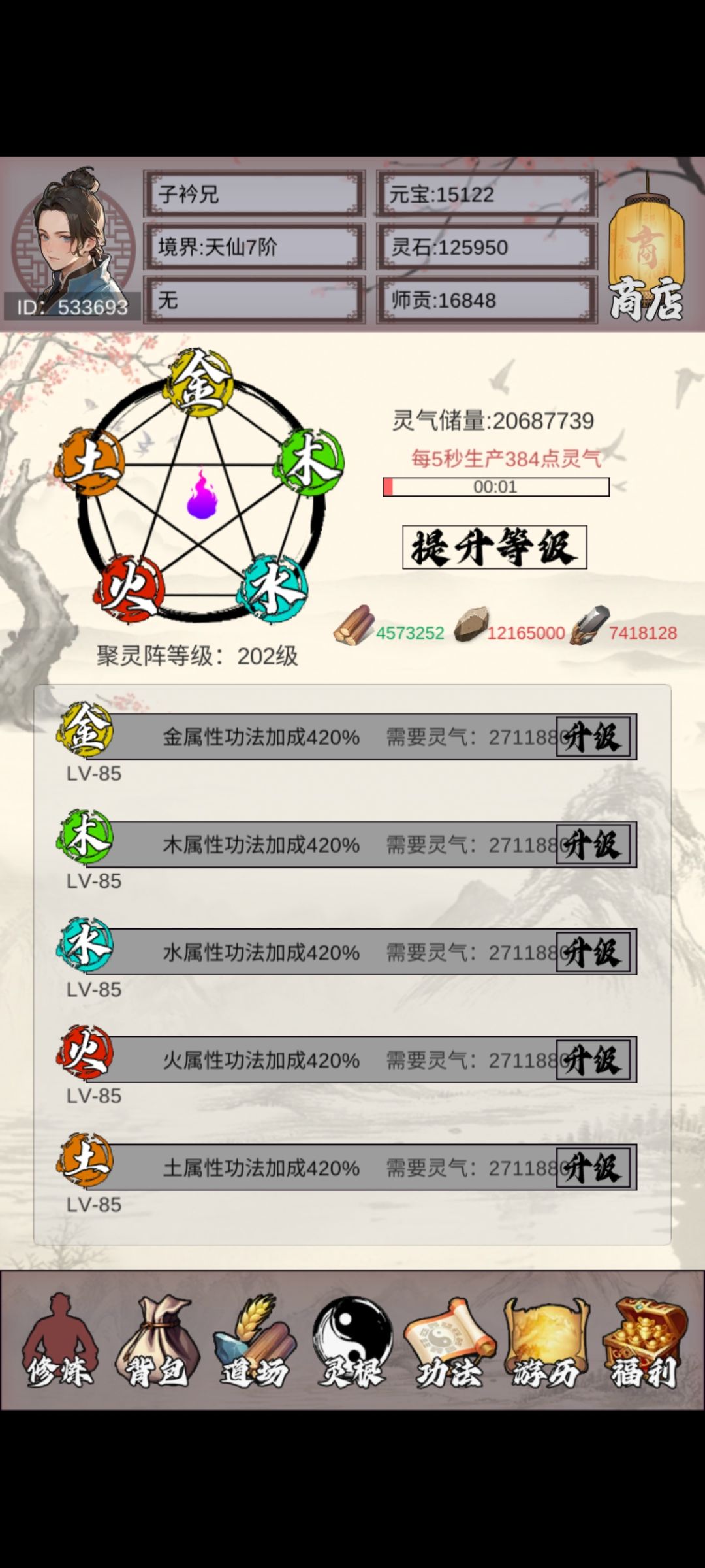 10.22数据，天仙7阶 3