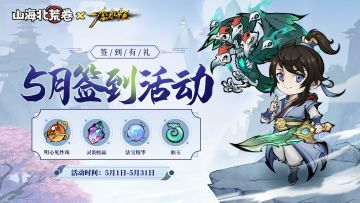 签到福利 | 明心见性珠、灵韵结晶等诸多好礼速来领取！