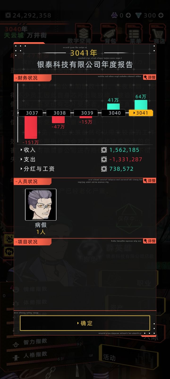 这就是新的出的公司吗 怎么不赚钱 1