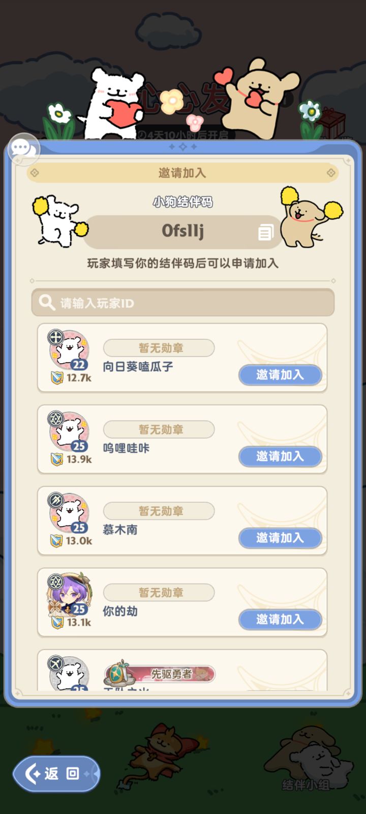 0fsIIj 来个组搭子截图