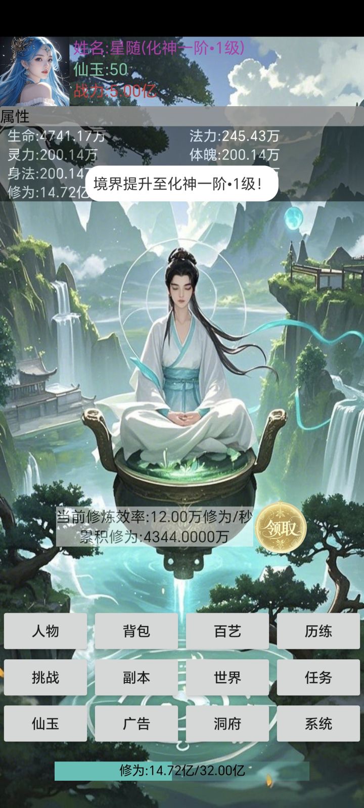 化神之境截图