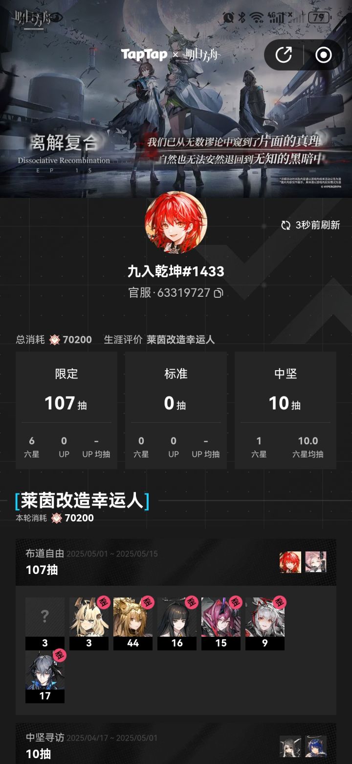 100抽歪了六次,这一阵工作忙
没时间肝300抽啊截图