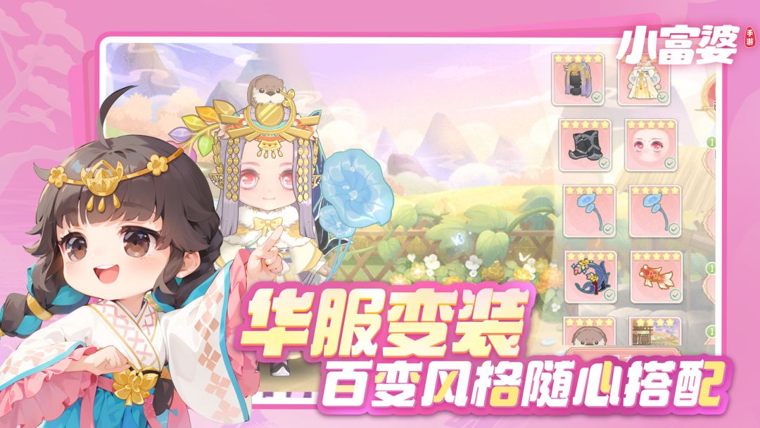 《小富婆》公测啦,谁没有做过一个富婆梦呢 2