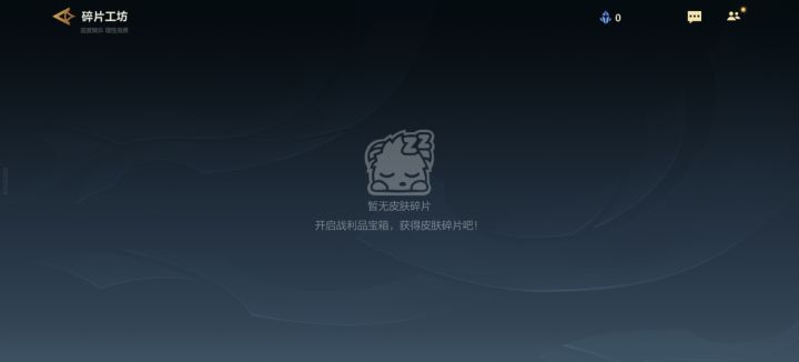 这个碎片皮肤时间久了会消失吗？截图