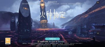 火种协定开荒教学（基础知识）