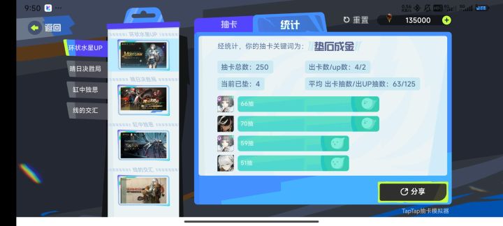 好一个模拟器,完美模拟我的非酋人生截图