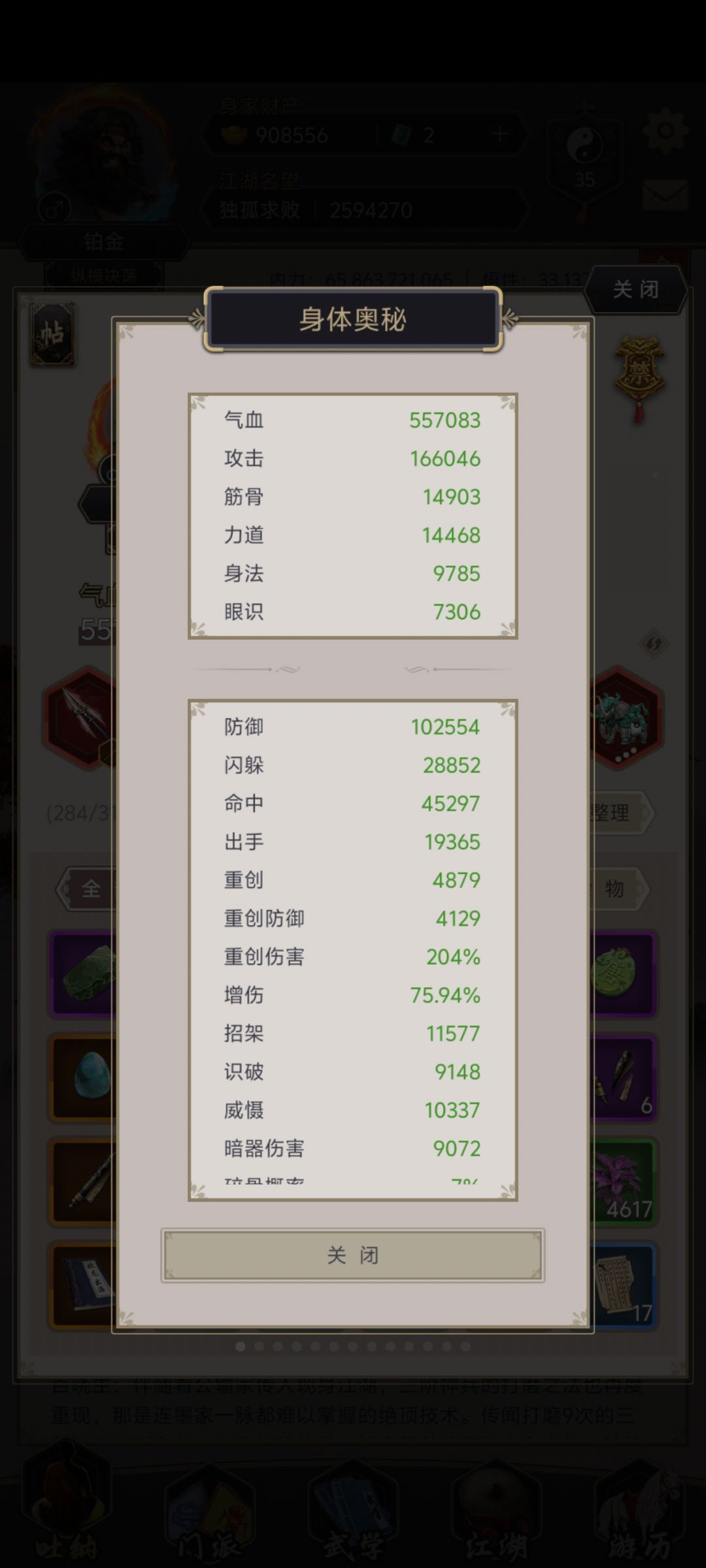 枪过医仙 2