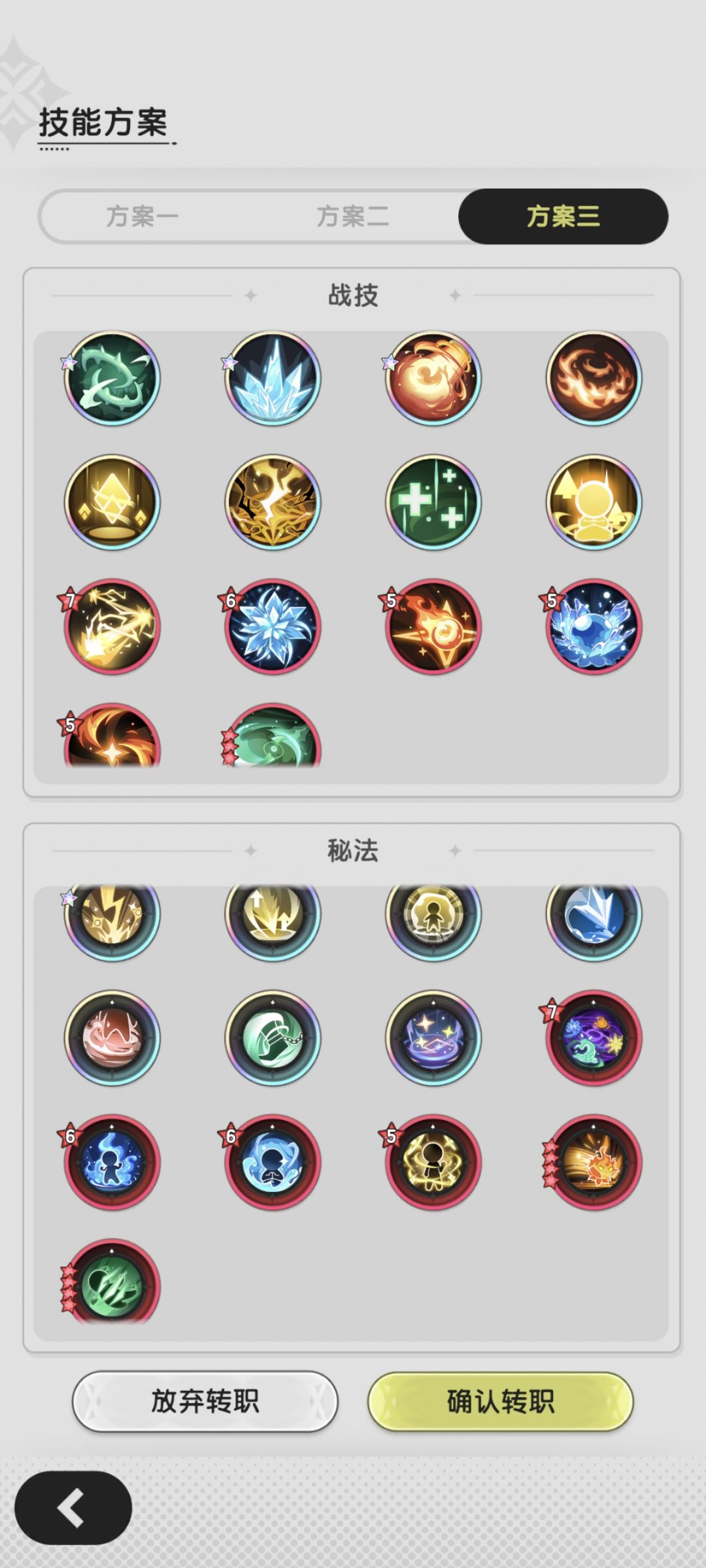 六转贤者转术士,哪套方案好一点 6