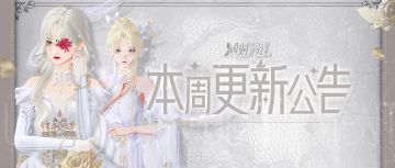 中秋玩法趣味来袭！限定面饰等你兑换！本周更新公告一览！