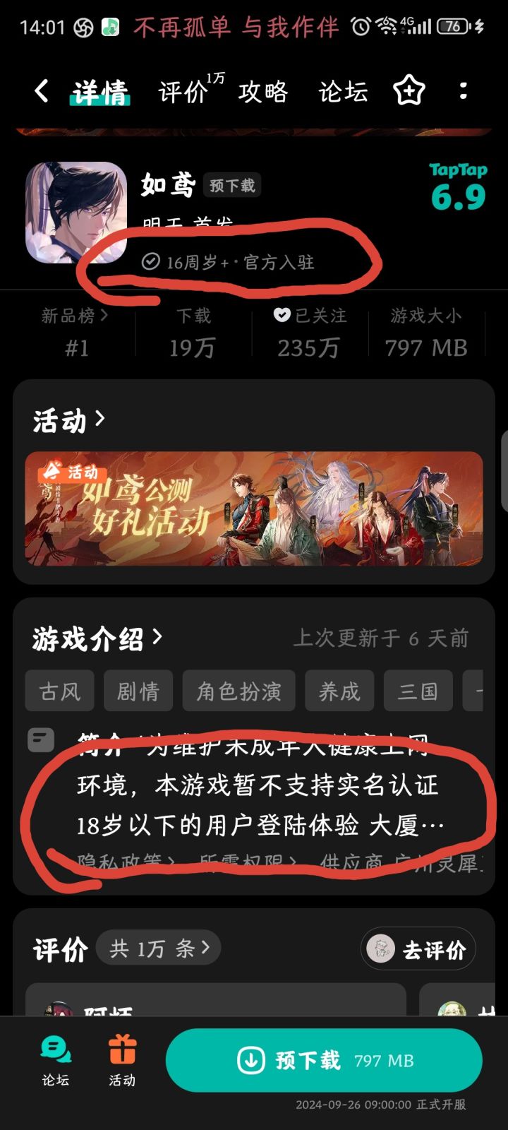 到底是哪个年龄段的?截图
