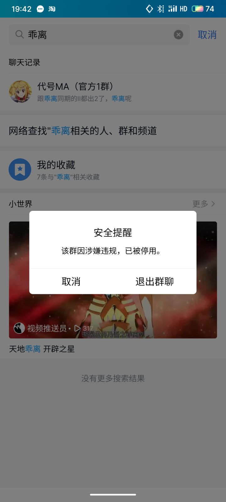 一群咋没了，截图
