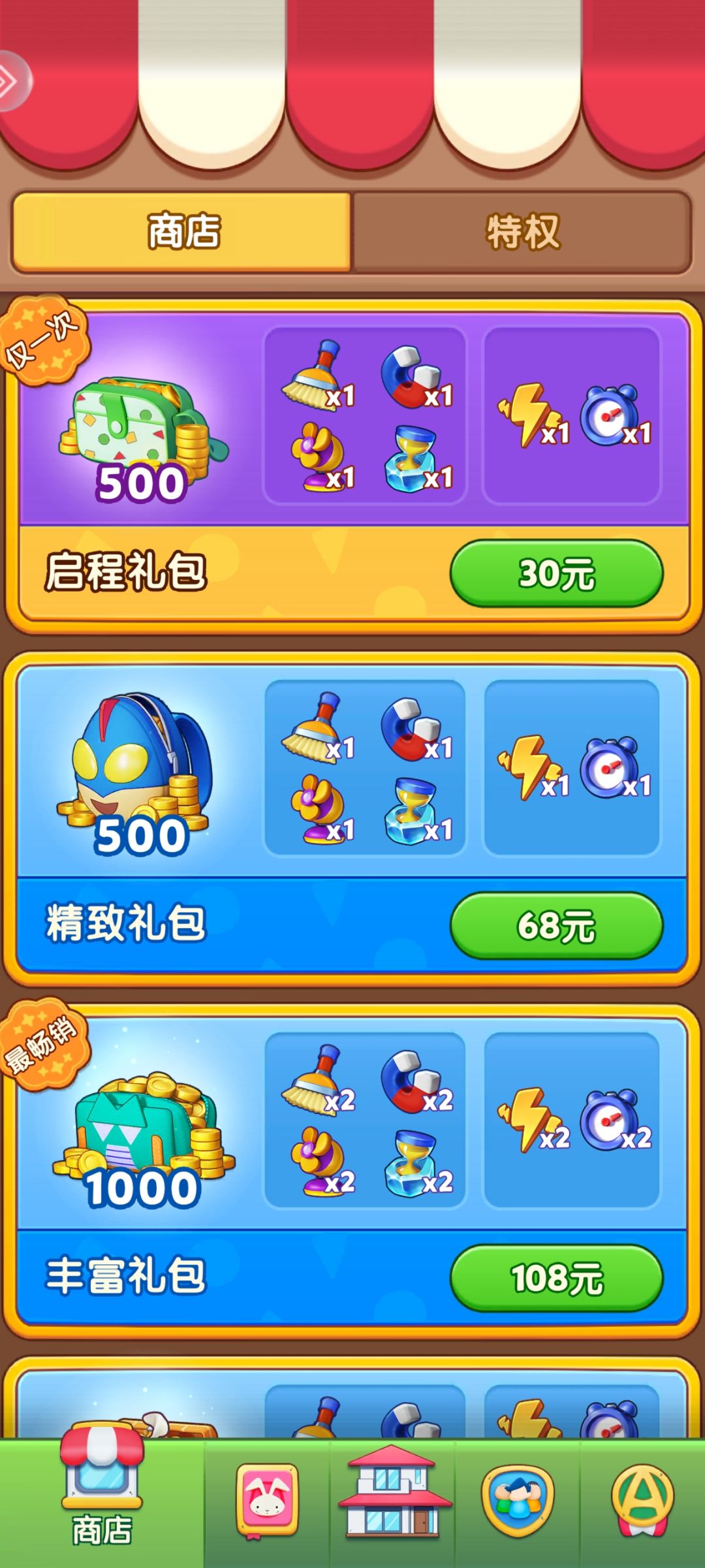 给大家看看各种充值页面。快跑 1