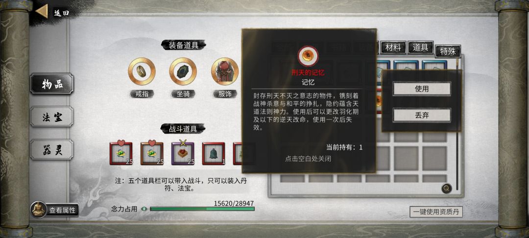 逆天改命截图