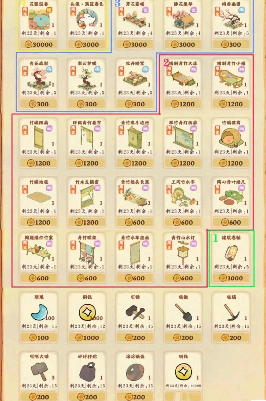桃源深处有人家10月最新兑换码 3