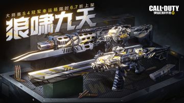 荣耀见证丨限时6.7折！大师赛S4冠军幸运箱重磅登场！