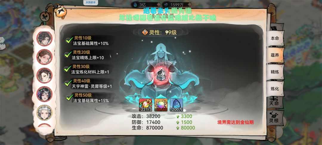 法宝蕴养重置官方也该想想办法吧 1