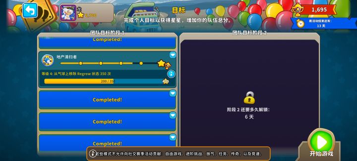 永远完不成截图