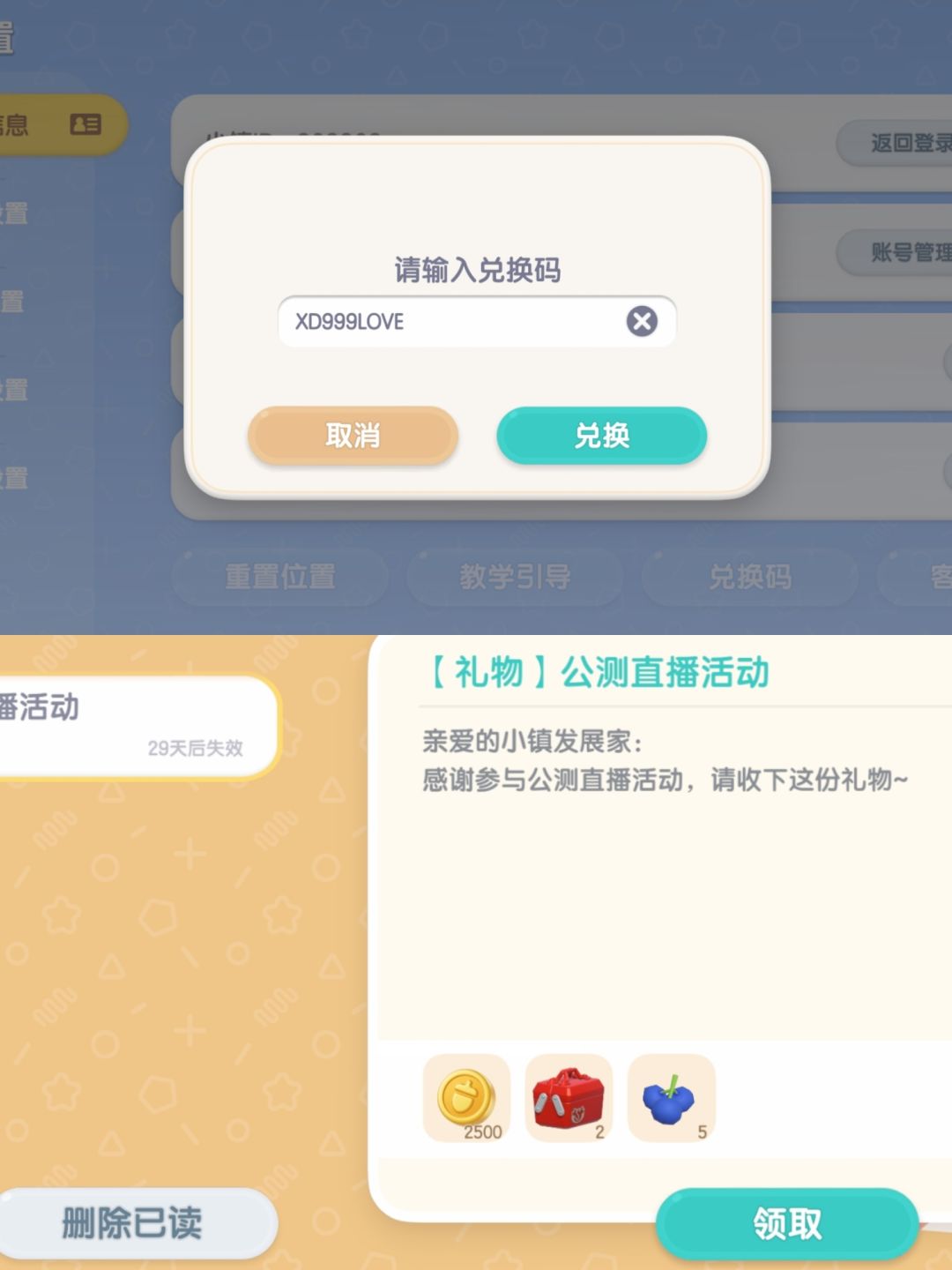 心动小镇7.25礼包码，记得领取截图