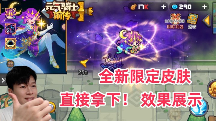 【元气骑士前传SS3】超帅特效 限定皮肤 效果展示!截图