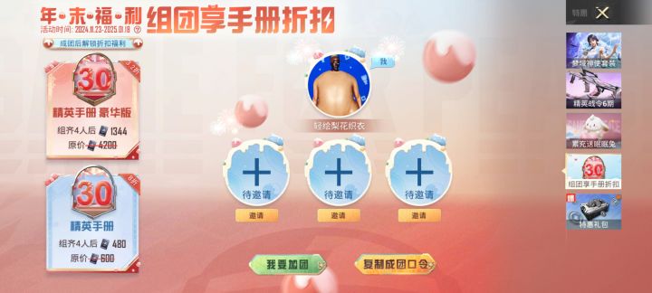 微区精英手册组队的有吗一起来[表情_开心]截图