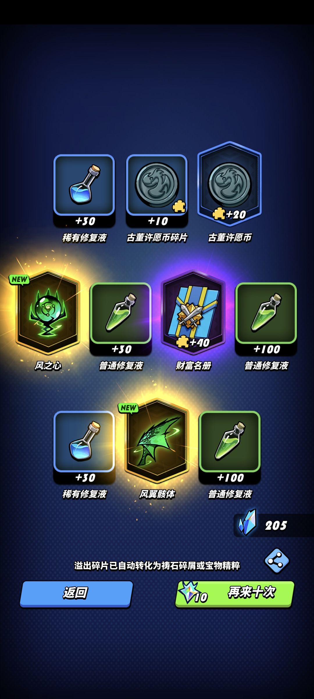 一次10连 风龙齐了 离谱 2