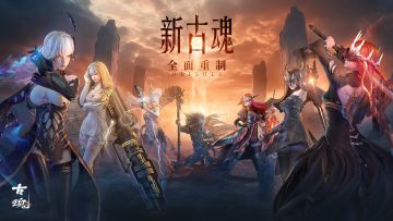 （已开奖）【新版本PV首曝】新古魂2.0 全面重制 | 战斗爽感加倍