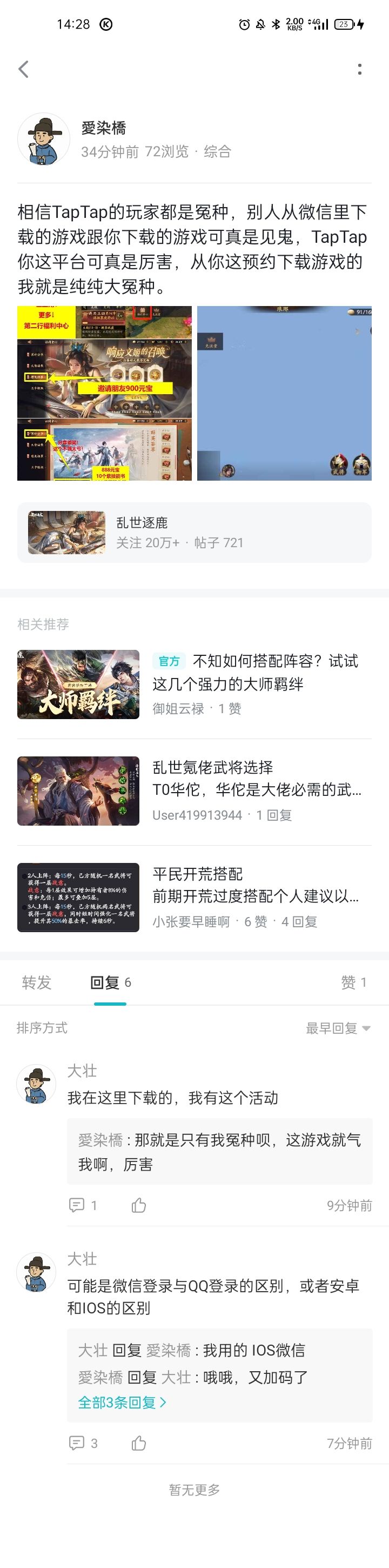 TapTap