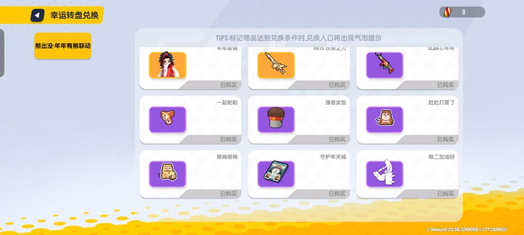 熊出没联动皮肤全部拿下！ 5