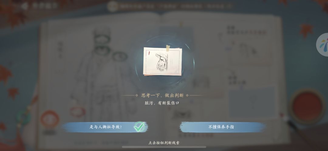 【浮生】主线推理·仵作报告-福班主 2