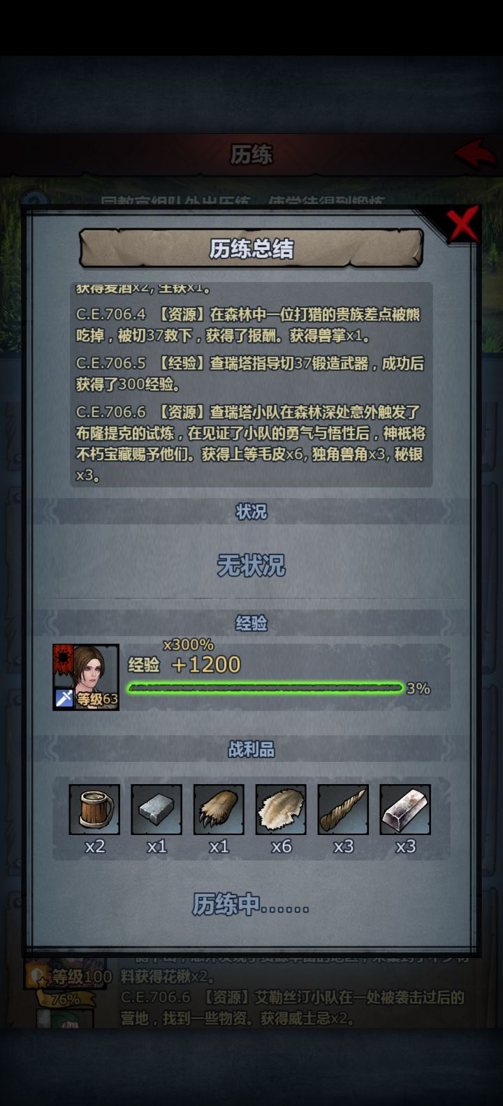 历练出大货了截图
