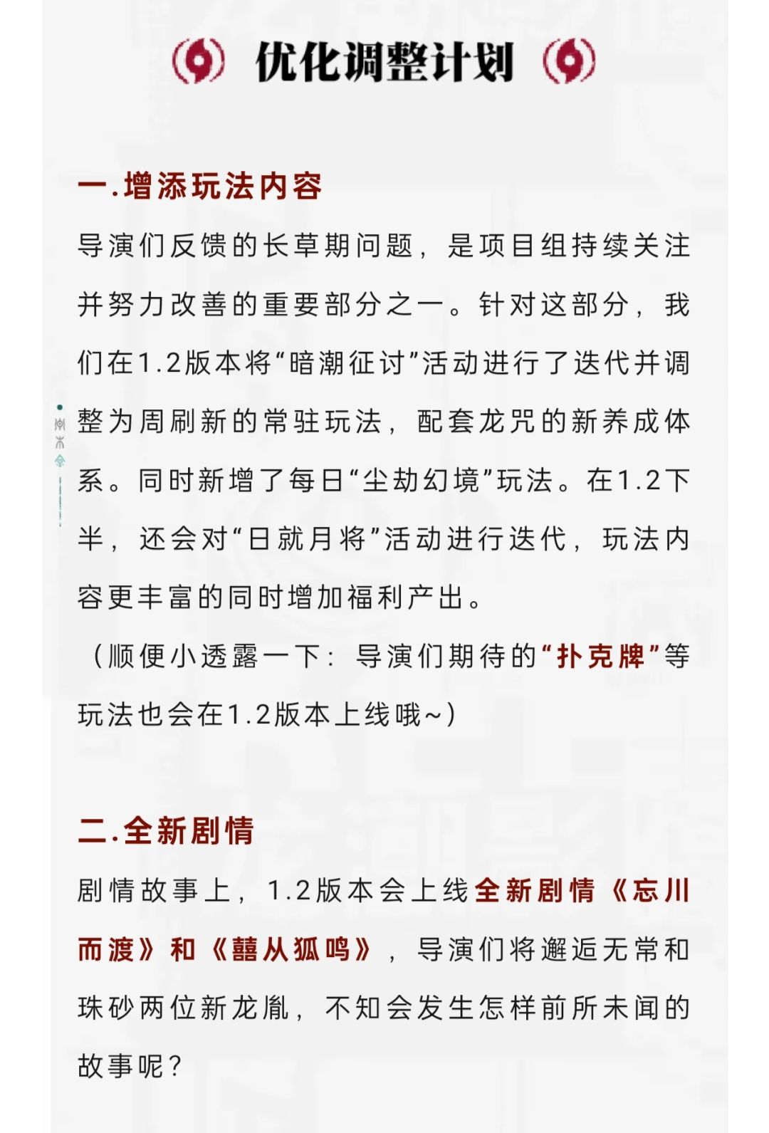 归龙潮1.2优化改动 2