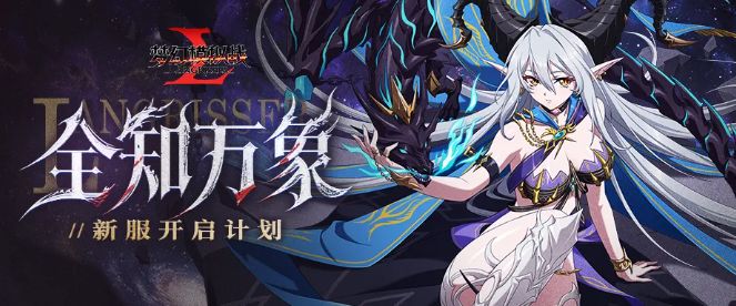 梦幻模拟战全新服务器将启,许愿卡池同步上线截图