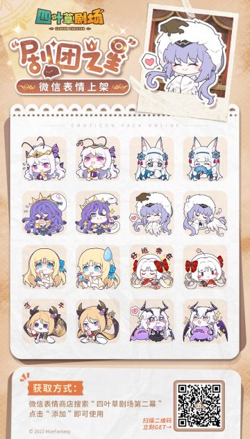 剧团之星 • 微信表情包上架