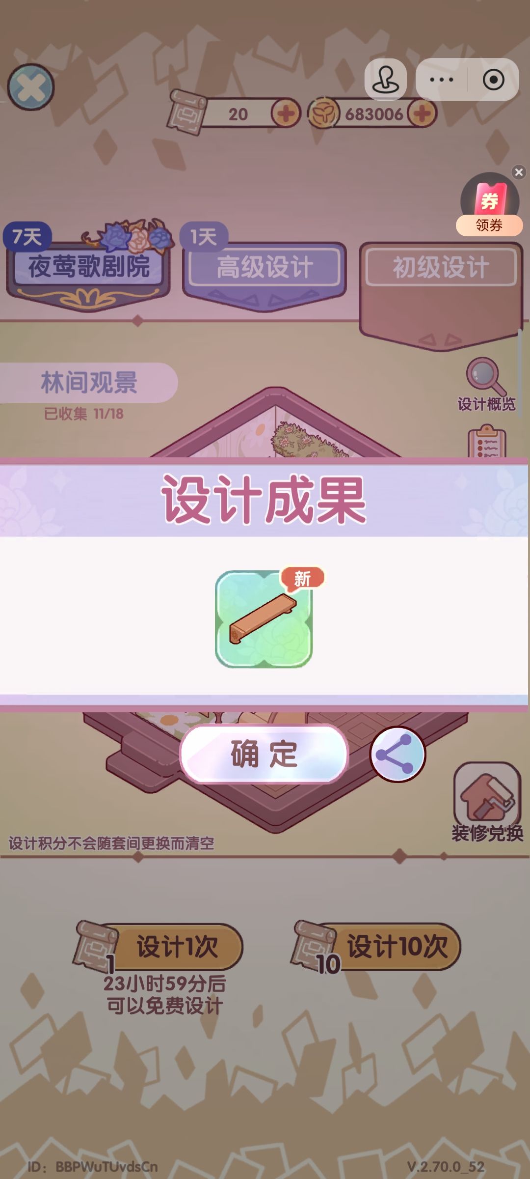 新套件爆率好高哦 7