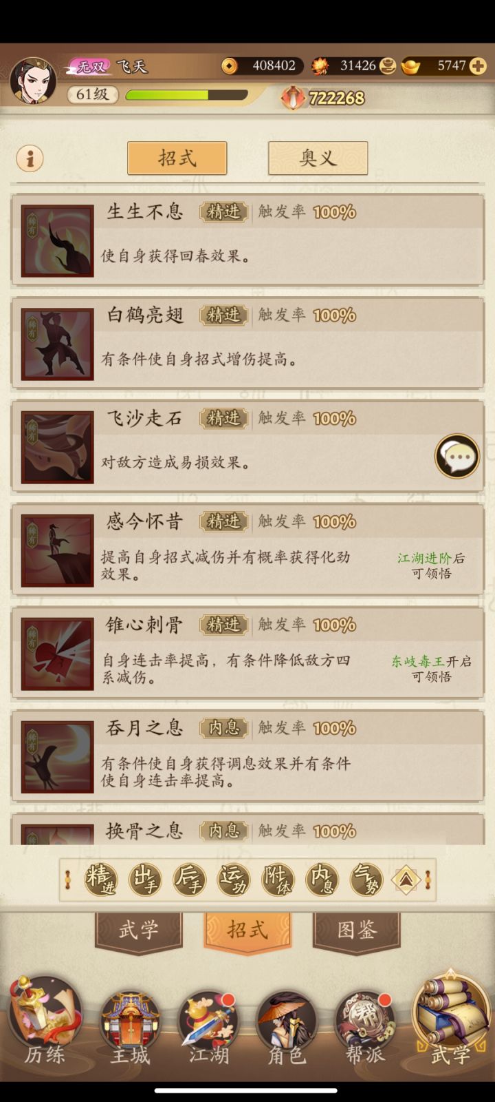 领悟了技能,缺显示没领悟截图