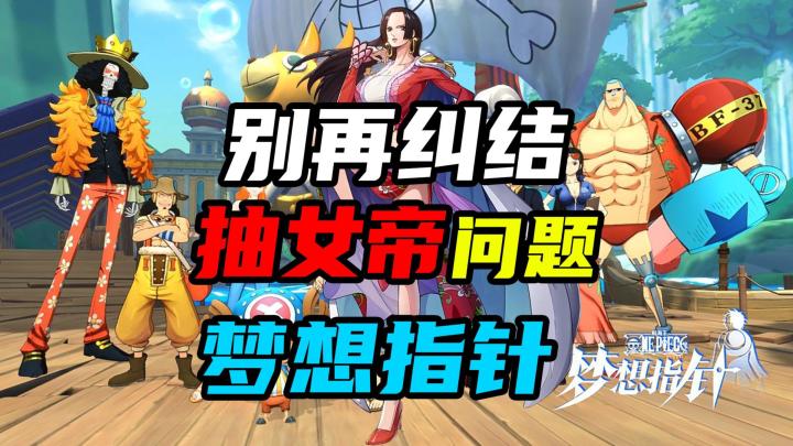没有人不需要抽女帝! 《航海王:梦想指针》截图