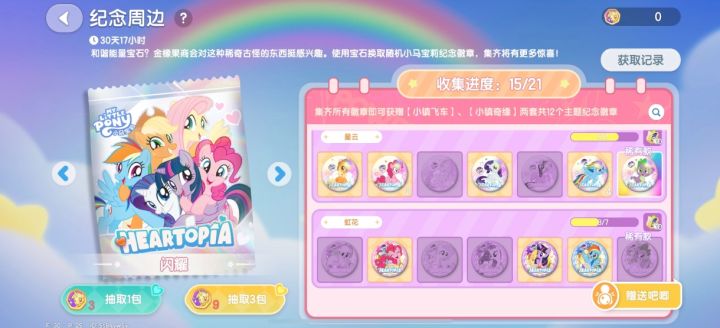 小马宝莉吧唧互换截图