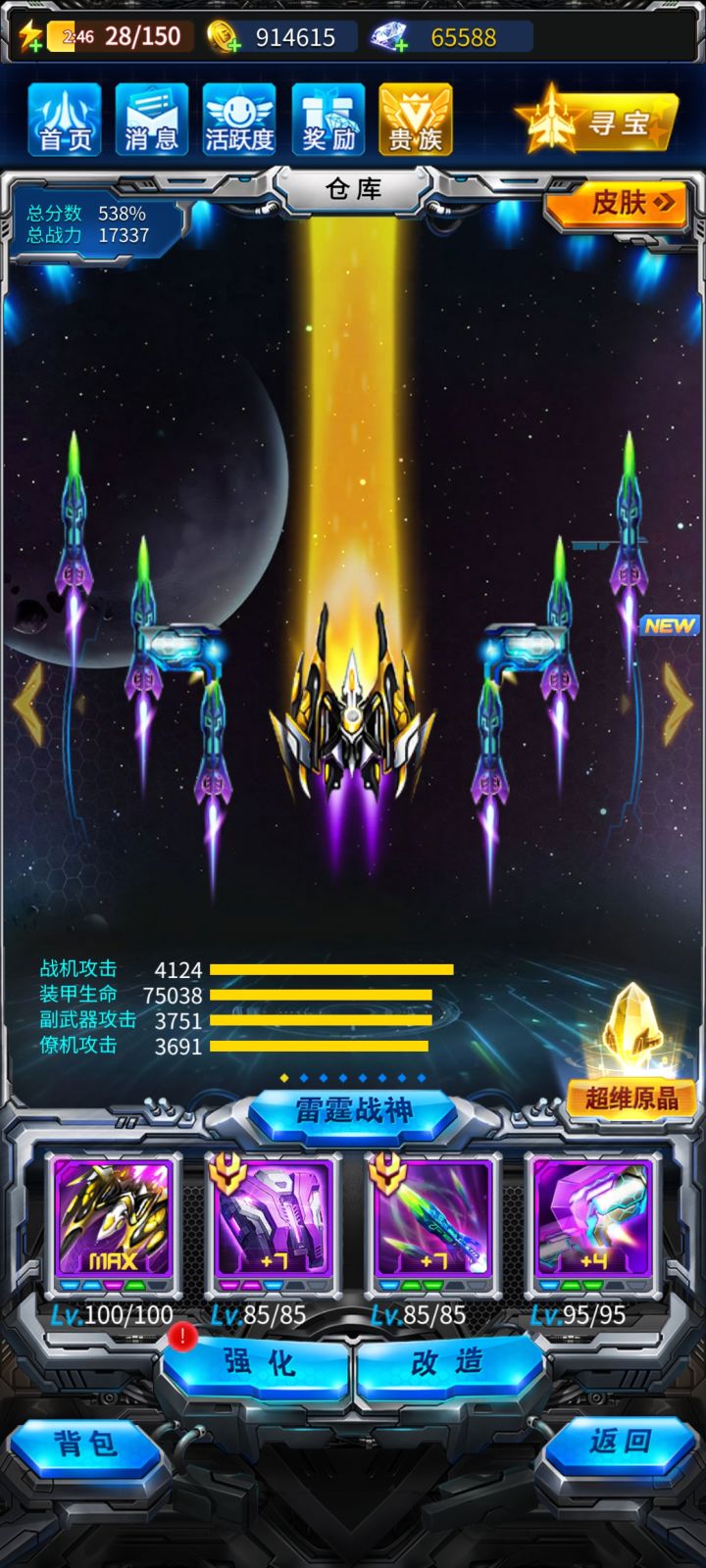 第六天打卡,求高战大佬好友位截图
