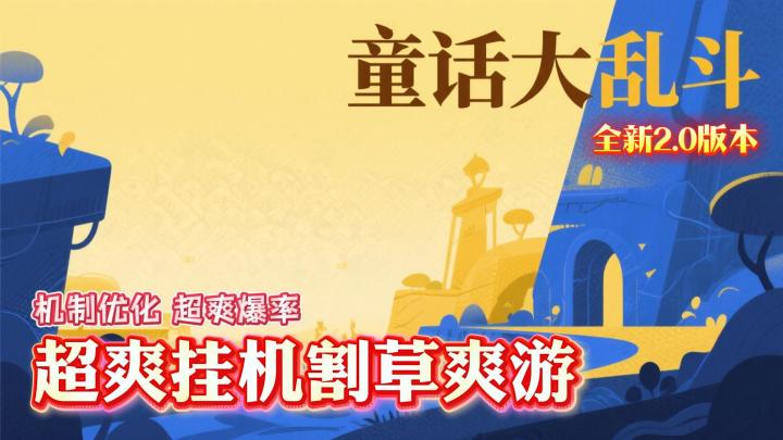 大版本2,0全新内容,这些优化实装体验简直了!!截图