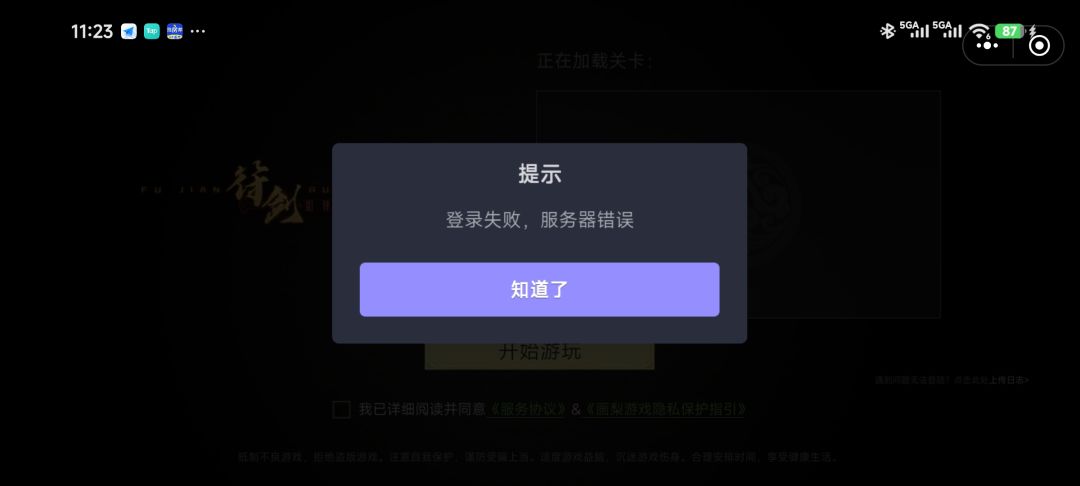 不让玩了吗 2