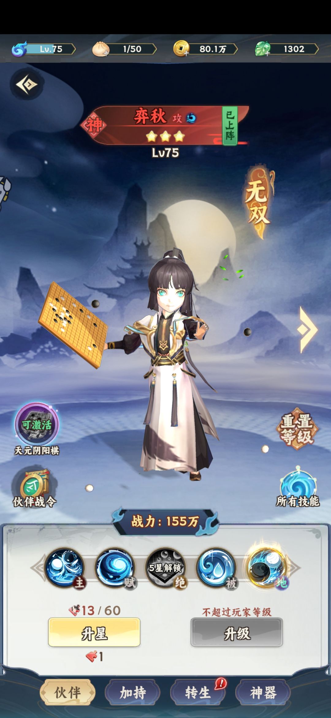 最高战力伙伴 1