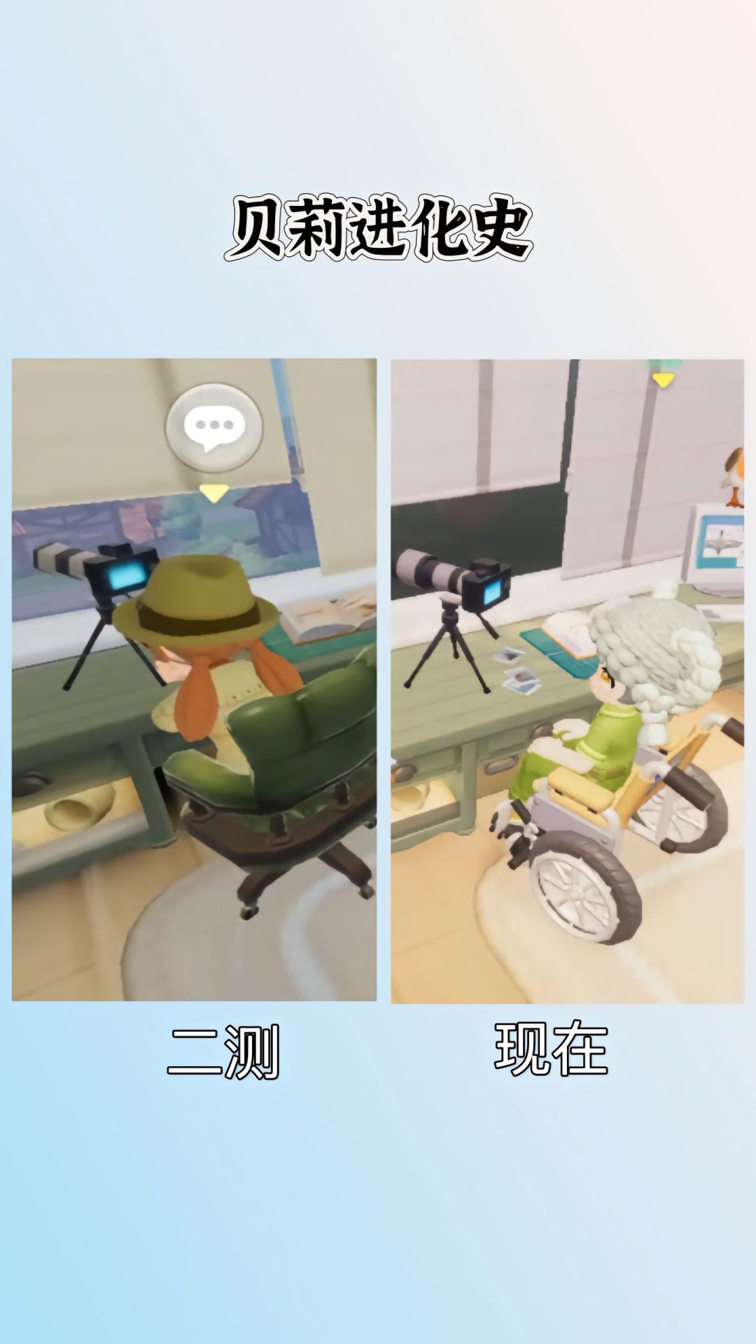早期 VS 现在。贝莉现在相机都不看了是吧? 2