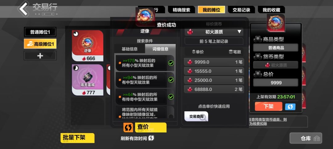 逆像真难卖啊,挂一天半还是卖不出去 2