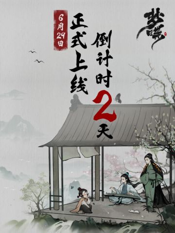 倒计时2天！《梦蝶》用汉字创构奇妙世界