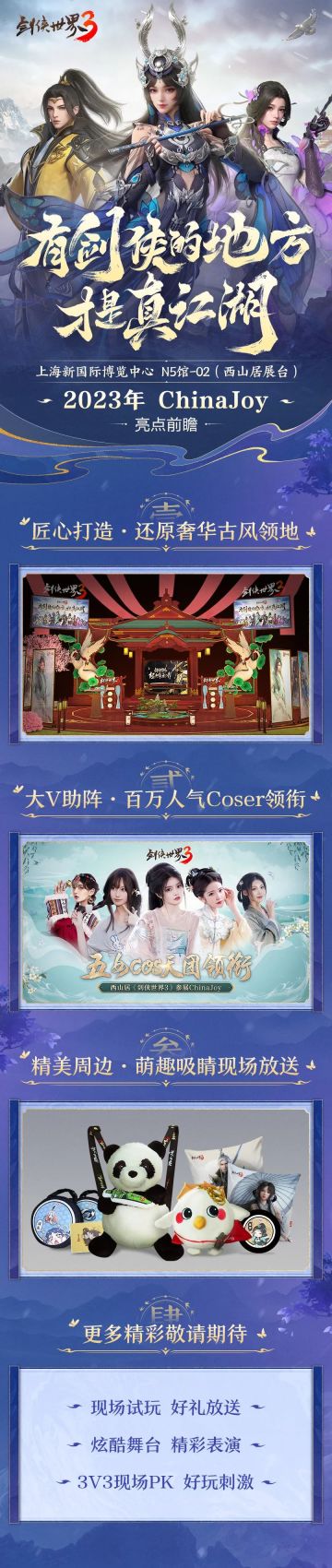 百万粉丝Coser天团+奢华古风展台！CJ参展亮点抢先看！