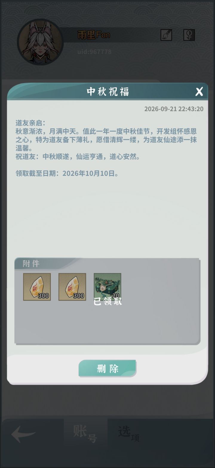 中秋大礼！！截图